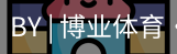 博业体育官网入口